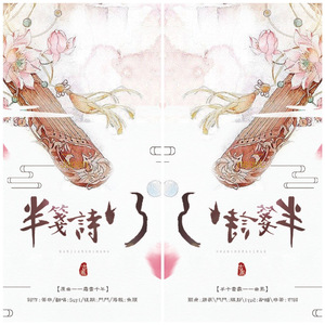【填词】半笺诗行（Cover 洛天依、乐正绫）
