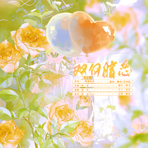 双向暗恋【少女×正太】