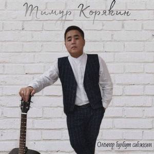 Дьоллоох оҕо кэмнэрим