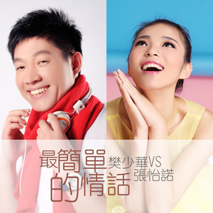 最简单的情话