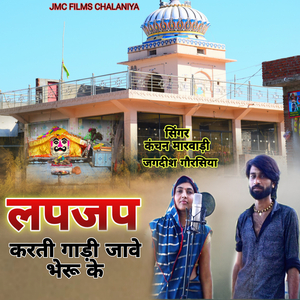 Lafjap Karti Gadi Jave Bheru Ke