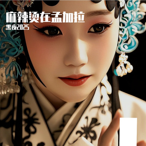 麻辣烫在孟加拉之足球场上的梦想