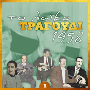 Να χαρείς τα μάτια σου
