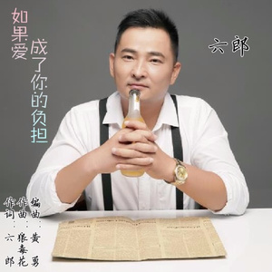 如果爱成了你的负担