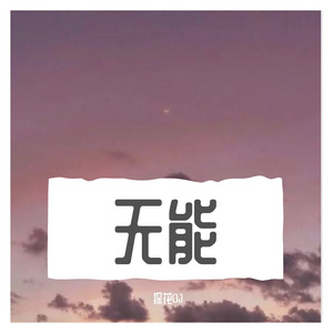 录木3
