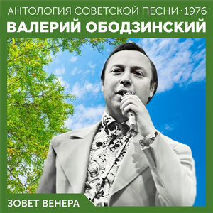 Зовет Венера