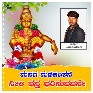 Manada Manikantane