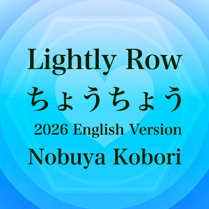 ちょうちょう (2026 English Version)