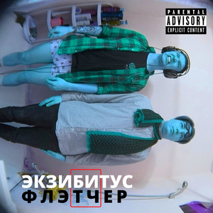 Порядочный бездельник