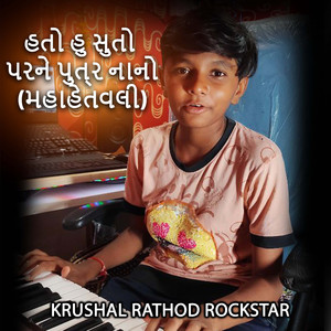 Hato Hu Suto Parne Putra Nano (Mahahetvali)