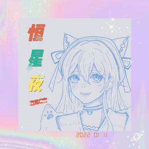 恒星夜To木叶Muya