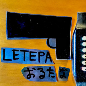 さよならの合図