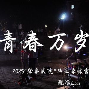 动物乌托邦(2025 Live)