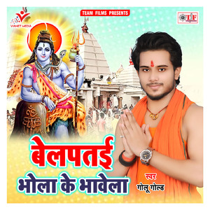 Devghar Bas Gaile Bhola