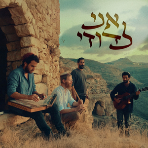 שירת העשבים (לזכר סרן אלעד סימן טוב)