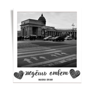 ждешь ответ