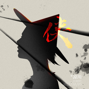 侠（Prod by Shadow Beats）