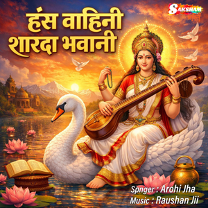 Hans Vahini Sharda Bhavani
