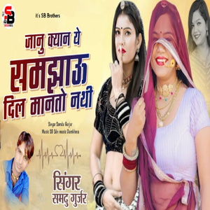 Dil Manto Nathi