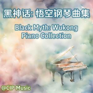 敢问路在何方 (钢琴版)