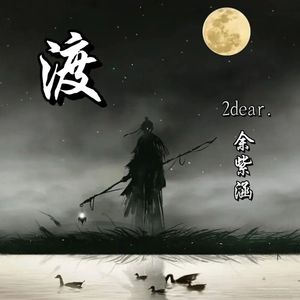 渡 (Prod by BECU BEATZ)