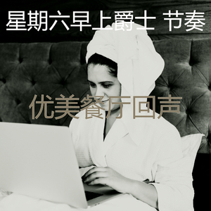 抚慰的餐厅回忆