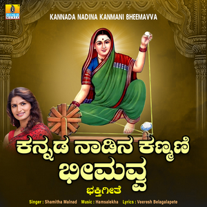 Kannada Nadina Kanmani Bheemavva