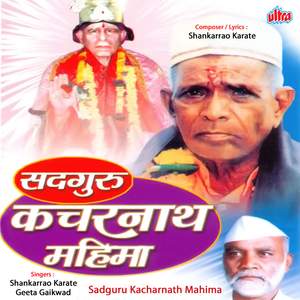 Kacharnathachya Darshanala Javuya