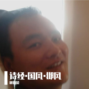 诗经·邶风·日月