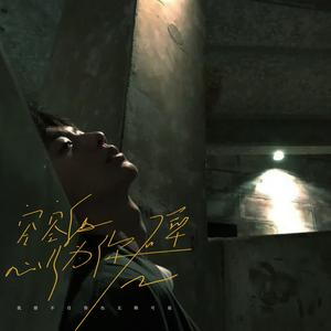 空落落的心儿为你碎