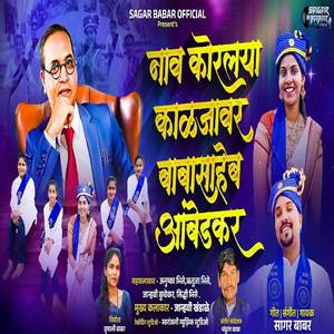 Nav Koralaya Kaljavar Babasaheb Ambedkar