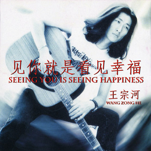 见你就是看见幸福