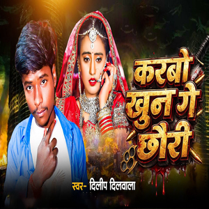 Karbo Khun Ge Chhori