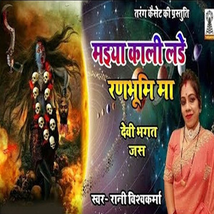 Navratri Bhagat Maiya Kali Lade ran bhoomi maa homa