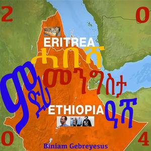 ምድሪ ሓበሻ መንግስታ ዓሻ