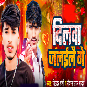 Dilwa Jalaile Ge