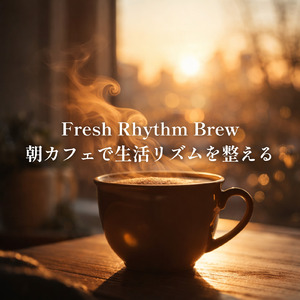 ジャズカフェミュージック コーヒーと静かな時間