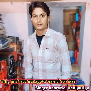 मारो देखर मन टूटह छ पढ़बाली कटफिस