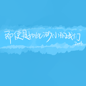 唉（prod by bubbleboy）