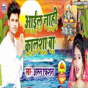 Aayel Nahi Kalsa Baa