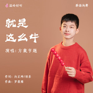 就是这么牛