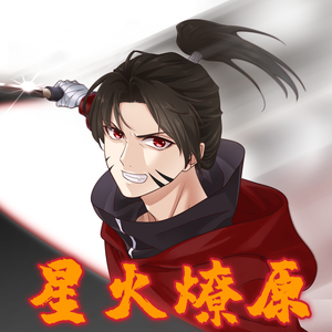 星火燎原（中共两广区委军委旧址）