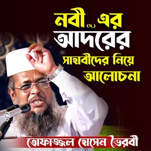 Nobi (s.) adorer shabider niye alochona