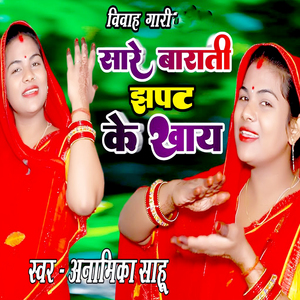 Sare Barati Jhapat Ke Khaay