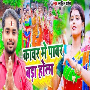 Kawar Me Powar Bara Hola