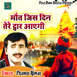 Chor Ka Sipachi Yaha Chela