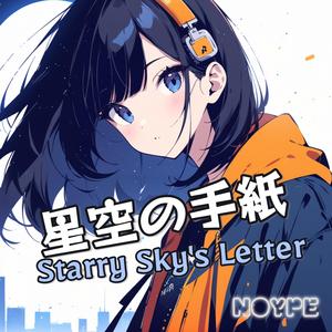 星空の手紙 (Starry Sky's Letter)