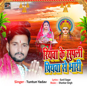 Riywa Ke Supali Piriyawa Se Bhari