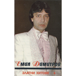 Ако можех да избирам, майчице