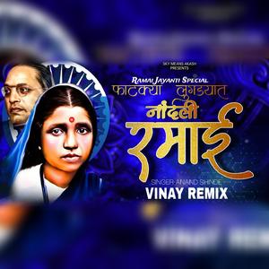Fatkya Lugdyat Nandali Ramai (feat. Anand Shinde) (Dhol Tasha remix)